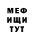 Меф мяу мяу VHQ River Pauls